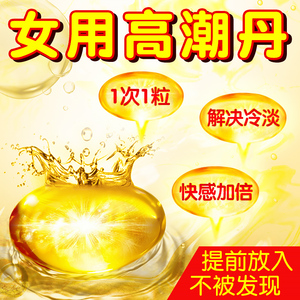 女用高潮性爱奋剂女人用的性兴奋冷淡激情成人专用增强欲望液神油