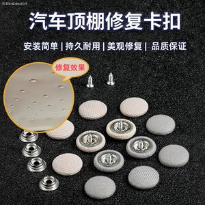 汽车顶棚修复卡扣通用型轿车自攻顶蓬顶子脱落简易顶扣常用驾驶室
