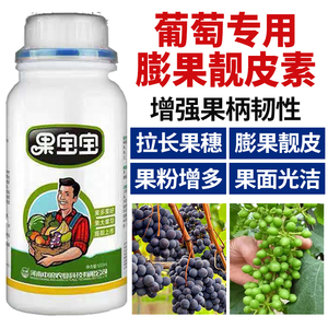 葡萄专用膨大剂克伦生巨峰夏黑葡萄膨果亮皮素保花保果拉长果穗药