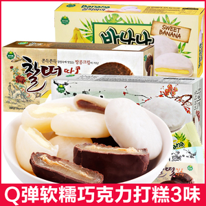 韩国进口韩美禾巧克力红豆香蕉味打糕夹心蛋糕派粘糕饼210g零食品
