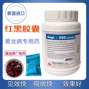 泰国进囗柑橘柚子脐橙果树黄龙病黄化病专用药tman红黑胶囊包邮