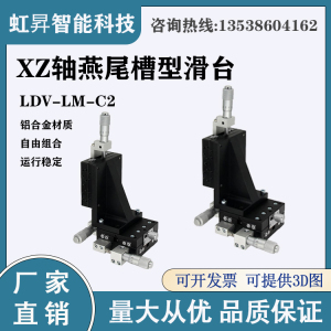 XYZ三轴精密位移平台LDV40/50/60/90-LM-C2 移动微调垂直升降滑台