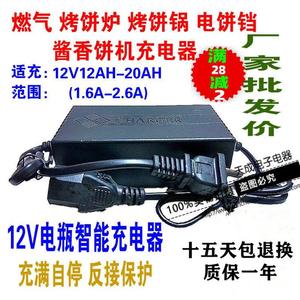 燃气烤饼炉烤饼锅充电器12V12-20AH 公婆饼机电饼铛充电器配件