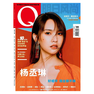 现货 明日风尚杂志2020年2月/期 杨丞琳封面 英国q音乐