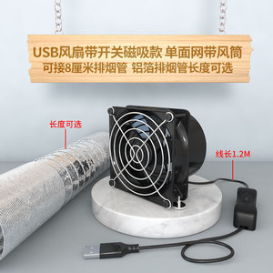 焊锡排烟吸烟仪小风扇型专用排风器8cm工业USB5V抽烙铁焊接吸烟机