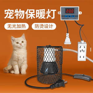 宠物猫咪狗狗取暖器保温箱暖灯保暖恒温发热陶瓷加热灯仓鼠加温灯