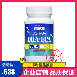 日本代购  三得利 DHA EPA+芝麻明E 240粒 深海鱼油