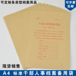 a4干部人事档案备用袋文件袋订制各类干部人事档案备用夹100包邮