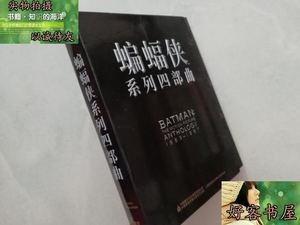 二手蝙蝠侠系列四部曲 (书 + 4DVD碟片 )