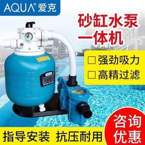 AQUA爱克沙缸水泵一体机游泳池砂缸过滤器水循环泵水处理工程设备