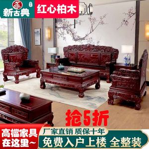 中式明清古典实木沙发组合仿古雕花紫檀红木家具整装客厅奢华别墅