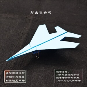 剑鱼攻击机 能飞的战斗机造型纸飞机 张春老师独创 2021新款
