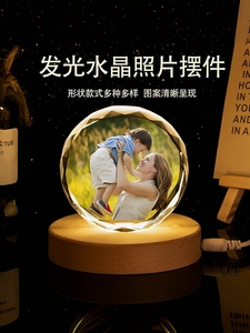 照片定制生日毕业礼物水晶球发光夜灯摆件新人结婚周年纪念日女友