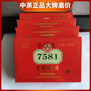 (4盒)中茶普洱茶 2020年中茶7581典藏版 经典唛号15年陈韵熟茶砖