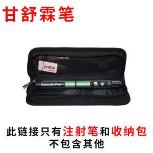 通化东宝笔甘舒霖笔胰岛素注射笔 东宝针糖尿病