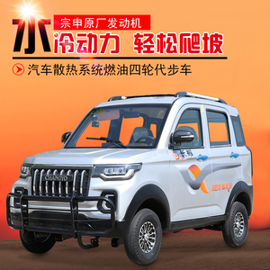 全封闭燃油四轮摩托车宗申水冷成人载客家用山区代步车老年助残车