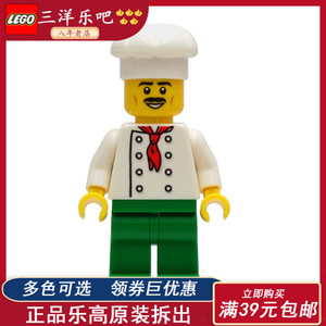 lego乐高城市系人仔60292 cty1247  厨师 白色带纽扣衣服绿色裤子