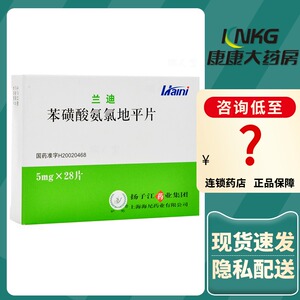 兰迪苯磺酸氨氯地平片