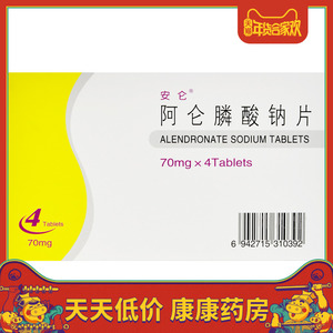 阿仑膦酸钠片70mg