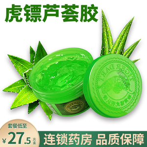 虎镖芦荟胶120g皮肤粗糙蚊叮虫咬面色暗黄痘痘补水保湿