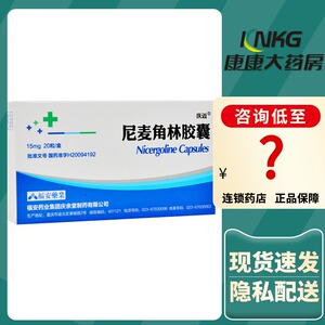 庆迈 尼麦角林胶囊 15mg*10粒*2板/盒头晕慢性下肢闭塞动脉