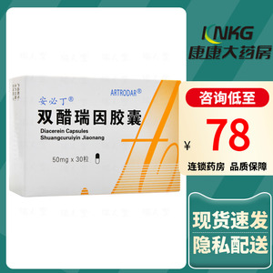 anpatina/安必丁 双醋瑞因胶囊 50mg*30粒/盒髋膝关节骨关节炎