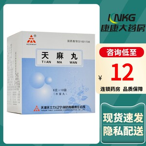 tasly/天士力 天麻丸 6g*10袋/盒祛风除湿通络止痛补益肝肾用于风湿瘀