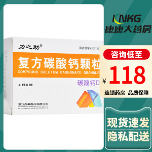 002人付款天猫力之助复方碳酸钙颗粒3.