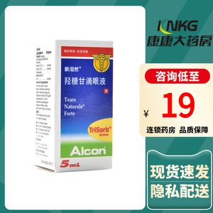 新泪然滴眼液正品