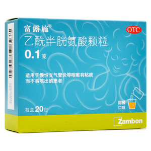富露施 乙酰半胱氨酸颗粒0.1*20袋 儿童 慢性支气管炎咳嗽祛痰