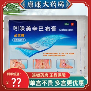 必艾得 吲哚美辛巴布膏6片扭伤拉伤关节炎肌肉酸痛止痛药膏日本yw