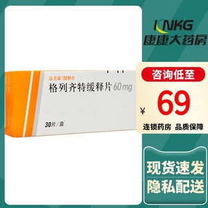 格列齐特缓释片达美康60mg