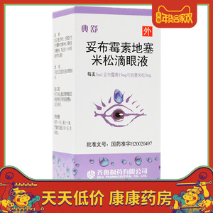 齐鲁 典舒 妥布霉素地塞米松滴眼液 5ml*1瓶/盒