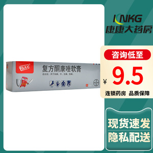 bkw/彼康王 复方酮康唑软膏 20g*1支/盒皮康王滇红滇虹药业