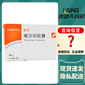 穗悦 穗悦 缬沙坦胶囊 80mg*24粒/盒降压药原发性高血压血压高降血压