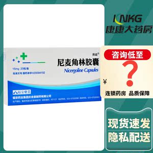 庆迈 尼麦角林胶囊 15mg*10粒*2板/盒头晕慢性下肢闭塞动脉