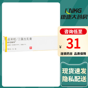 新适确得 卤米松三氯生乳膏 10g*1支/盒细菌感染 皮炎