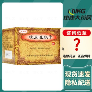 京万红 橡皮生肌膏 30g*1瓶/盒天津 烧伤去痛生肌消炎长皮