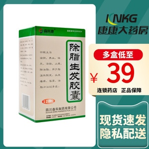包邮 多盒立减】森科源除脂生发胶囊0.