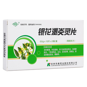 银花泌炎灵