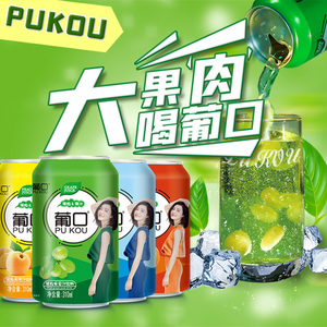 葡口果粒果饮饮料葡萄汁草莓汁黄桃装汁果肉品听汁罐罐310ml