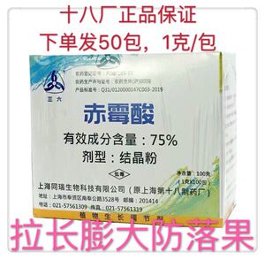 正品上海十八厂赤霉酸920结晶粉保花保果坐果拉长植物生长调节剂