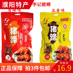 清丰李记猪蹄卤味猪脚猪手猪爪河南濮阳特产真空卤肉即食熟食礼盒