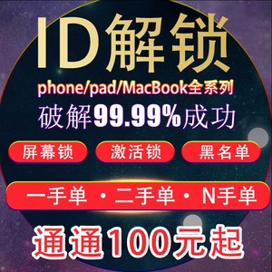 苹果解屏幕ID锁iPhone11 6 7 8p XR解锁手机硬解激活刷机ID锁