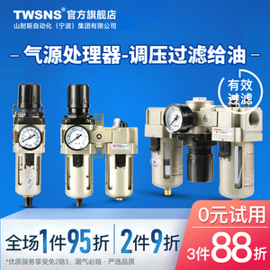 TWSNS台氣山耐斯油水分离器过滤器自动排水气源处理二联件调压阀