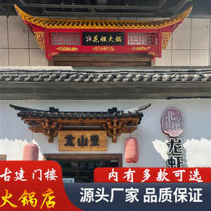 实木仿古中式门头屋檐移动餐车柜台古建门楼装饰大门门头造型定制