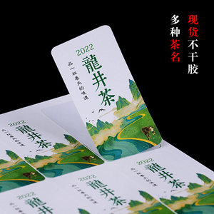 2022新款雨花茶贴纸绿茶毛尖茶叶不干胶标签定制明前龙井茶封口贴