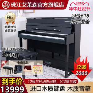 珠江艾茉森F83高端电钢琴88键重锤专业实木键盘家用立式烤漆