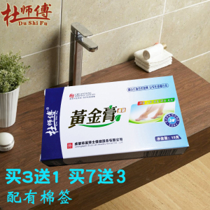 杜师傅黄金膏正品手足皮肤外用软膏 买3送1 买7送3