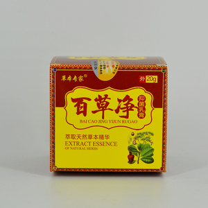 草本专家百草净抑菌乳膏20g/盒止痒王软膏成人皮肤外用四季皆宜